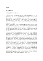 [한국문학사] 소설 작품론 `난장이가 쏘아올린 작은 공` 분석-3