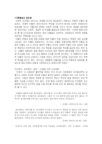 [한국문학사] 소설 작품론 `난장이가 쏘아올린 작은 공` 분석-4