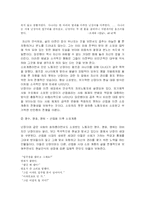 [한국문학사] 소설 작품론 `난장이가 쏘아올린 작은 공` 분석-5