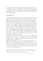 [한국문학사] 소설 작품론 `난장이가 쏘아올린 작은 공` 분석-7