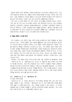 [한국문학사] 소설 작품론 `난장이가 쏘아올린 작은 공` 분석-8