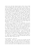 [한국문학사] 소설 작품론 `난장이가 쏘아올린 작은 공` 분석-9
