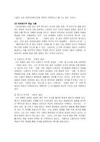 [한국문학사] 소설 작품론 `난장이가 쏘아올린 작은 공` 분석-10
