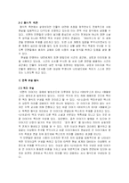 [한국문학사] 소설 작품론 `난장이가 쏘아올린 작은 공` 분석-11