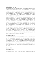 [한국문학사] 소설 작품론 `난장이가 쏘아올린 작은 공` 분석-12