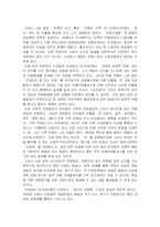 [한국문학사] 소설 작품론 `난장이가 쏘아올린 작은 공` 분석-14