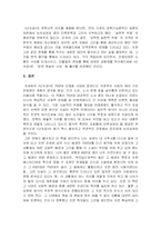 [한국문학사] 소설 작품론 `난장이가 쏘아올린 작은 공` 분석-15