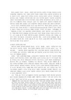 [한국문학사] 채만식의 태평천하 분석-3
