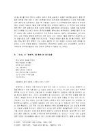 윤동주 시인론 레포트-3