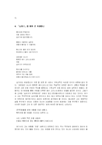윤동주 시인론 레포트-5