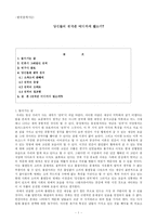 [한국문학사] 당신들의 천국작품론-1