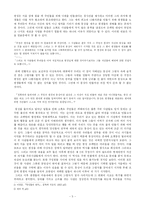 [한국문학사] 당신들의 천국작품론-5