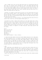 [한국문학사] 당신들의 천국작품론-9