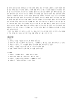 [한국문학사] 당신들의 천국작품론-10