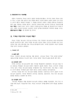 부모의 역할과 자녀교육 상담 - 훈계-3