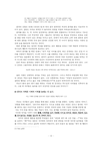 부모의 역할과 자녀교육 상담 - 훈계-12
