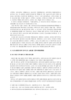 [졸업][사학과] 제주 4,3사건의 배경 연구-3