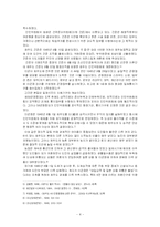 [졸업][사학과] 제주 4,3사건의 배경 연구-4