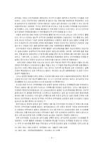 [졸업][사학과] 제주 4,3사건의 배경 연구-6
