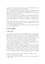 [졸업][사학과] 제주 4,3사건의 배경 연구-7