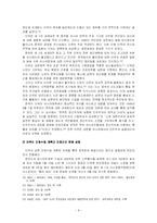 [졸업][사학과] 제주 4,3사건의 배경 연구-8