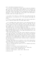 [졸업][사학과] 제주 4,3사건의 배경 연구-10