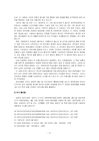[졸업][사학과] 제주 4,3사건의 배경 연구-12
