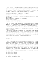 [졸업][사학과] 제주 4,3사건의 배경 연구-13