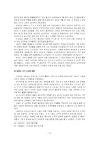 [졸업][사학과] 제주 4,3사건의 배경 연구-14