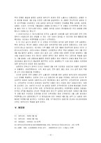 [졸업][사학과] 제주 4,3사건의 배경 연구-15
