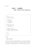 [한국문학사] 김승옥의 `생명연습` 연구-1