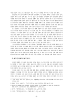 [한국문학사] 김승옥의 `생명연습` 연구-2