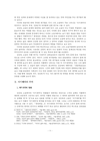 [한국문학사] 김승옥의 `생명연습` 연구-3