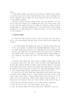 [한국문학사] 김승옥의 `생명연습` 연구-4