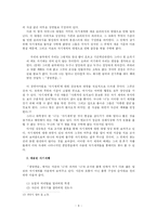 [한국문학사] 김승옥의 `생명연습` 연구-6