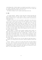[한국문학사] 김승옥의 `생명연습` 연구-9