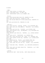 [한국문학사] 김승옥의 `생명연습` 연구-10