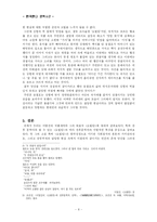[문학] 오발탄 연구-8