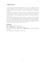 [문학] 오발탄 연구-9