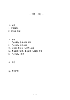 [문학사] 『난쏘공』문학사-1