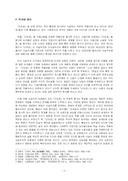 [문학사] 『난쏘공』문학사-3