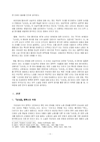 [문학사] 『난쏘공』문학사-4