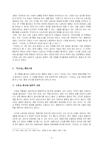 [문학사] 『난쏘공』문학사-5