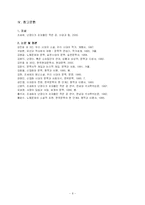 [문학사] 『난쏘공』문학사-8