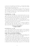 국어 경어법의 변천-4