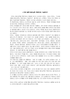 [근대철학사] 칸트 철학 형이상학 학문으로 가능한가-1