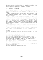 [교육심리] ICT활용 교수법-16