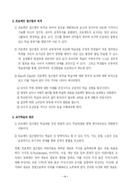 [교육심리] 프로젝트 접근법-5