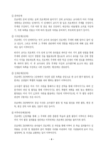 [교육심리] 프로젝트 접근법-9