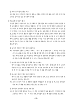 [교육심리] 프로젝트 접근법-13